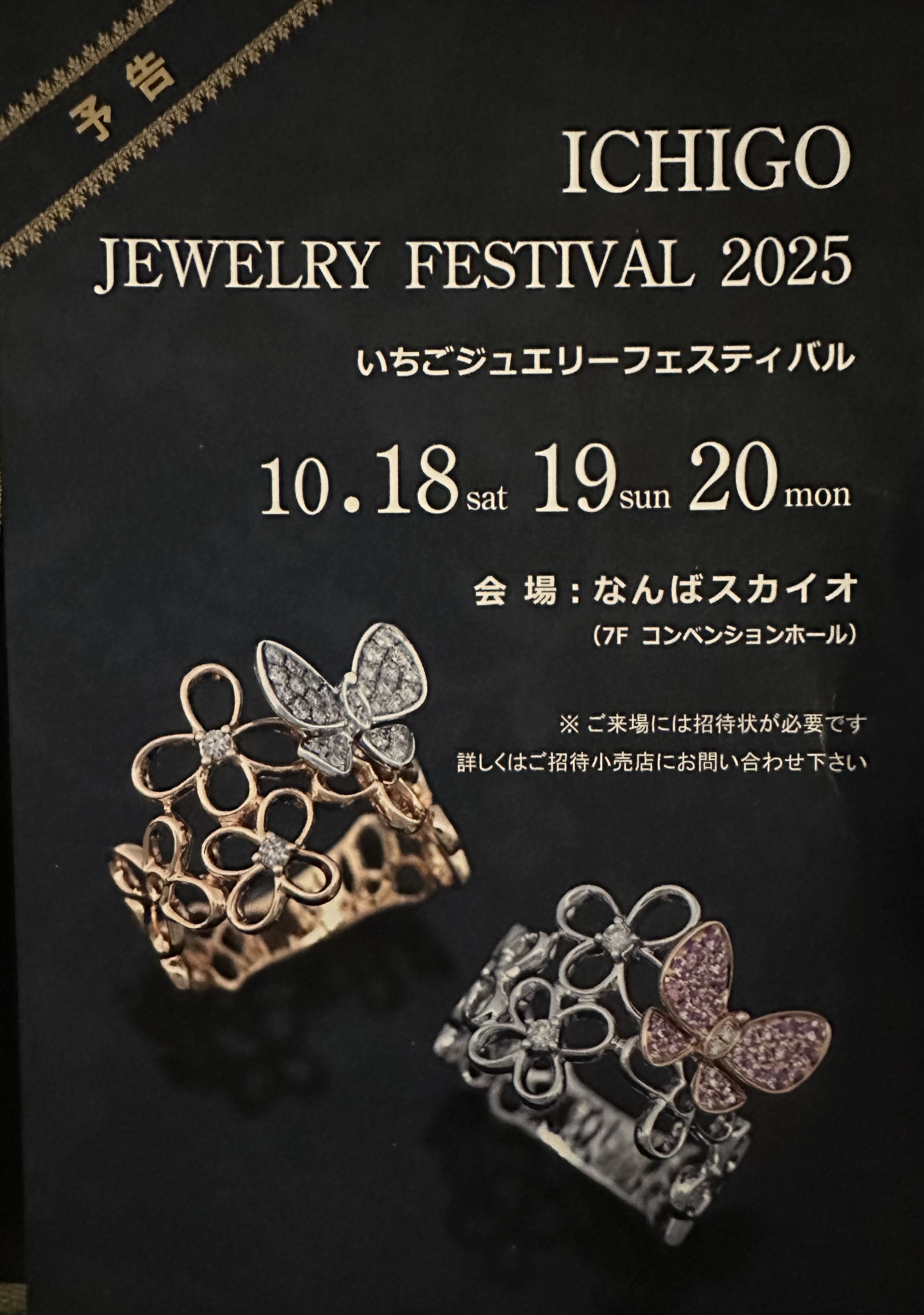 いちごジュエリー2025.10